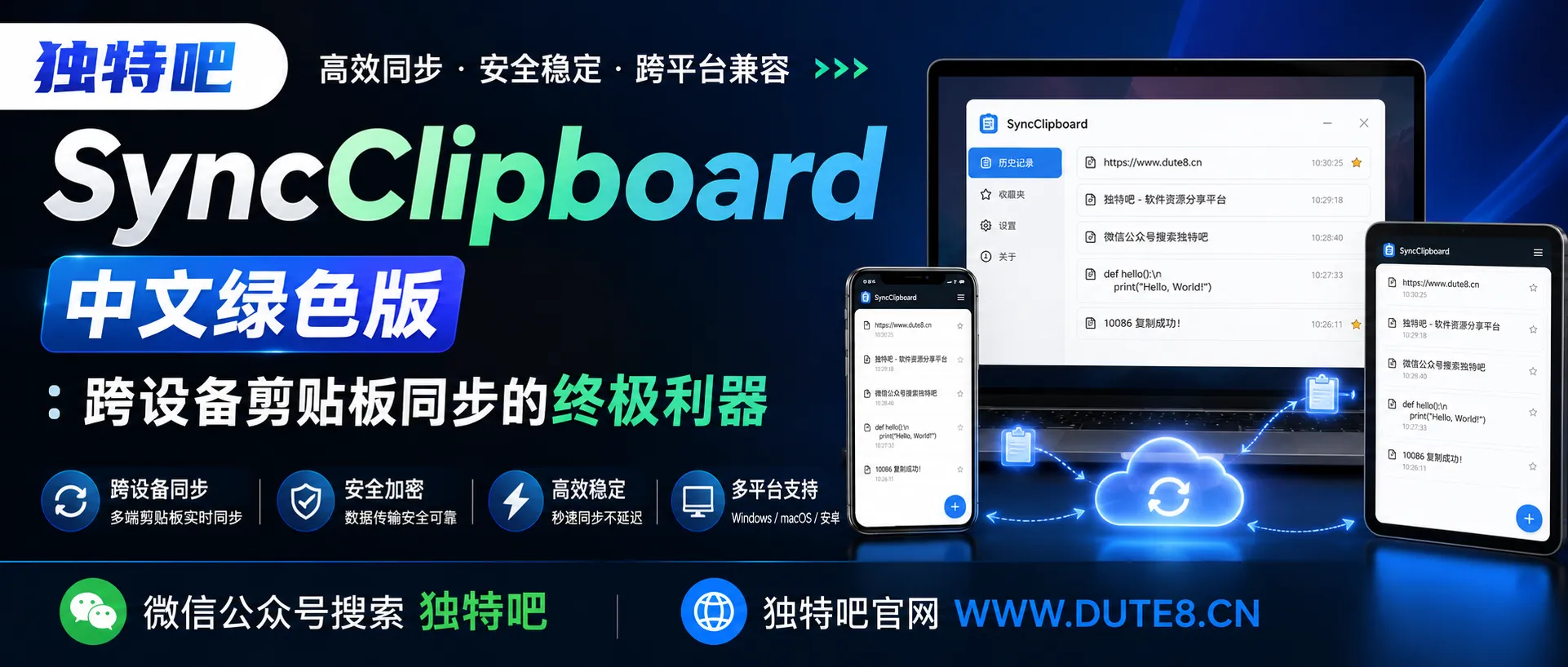 SyncClipboard v3.1.8 中文绿色版：跨设备剪贴板同步的终极利器