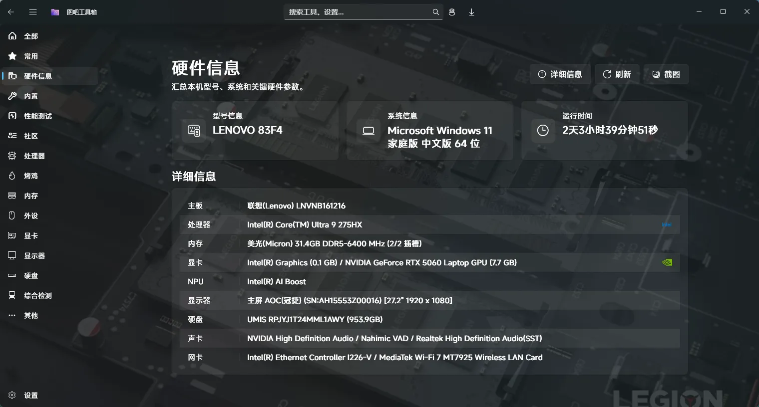 新图吧工具箱WinUI3版 v1.5.1硬件检测工具箱——地表最强免费硬件检测软件，没有之一！