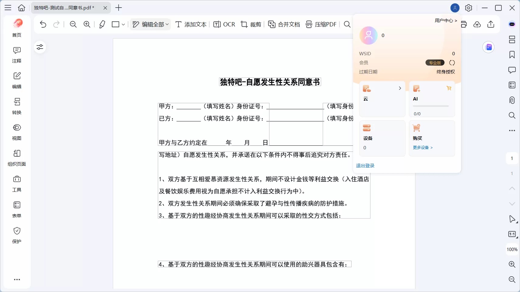 万兴PDF专家 PDFelement v12.1.4.3916 中文直装版 + 绿色便携版下载 | 全功能破解免激活，支持OCR与批量处理