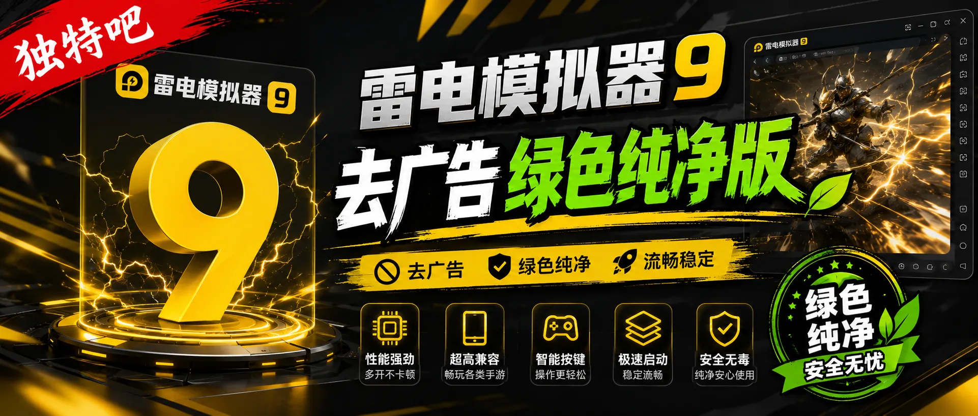 雷电模拟器9(64) v9.5.26.0 去广告绿色纯净版下载——电脑玩手游的首选安卓模拟器