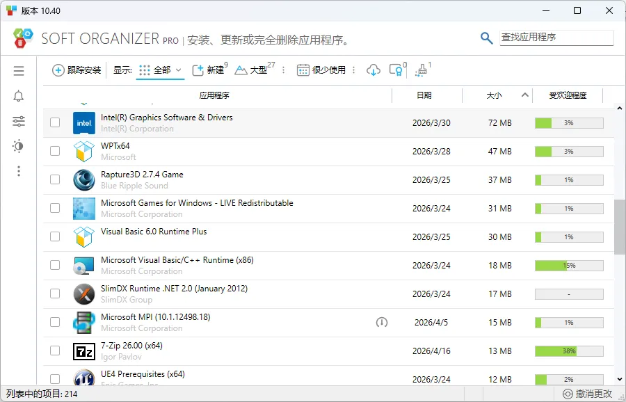 Soft Organizer v10.40 多语便携版下载 | 彻底卸载与安装监控的系统清理神器
