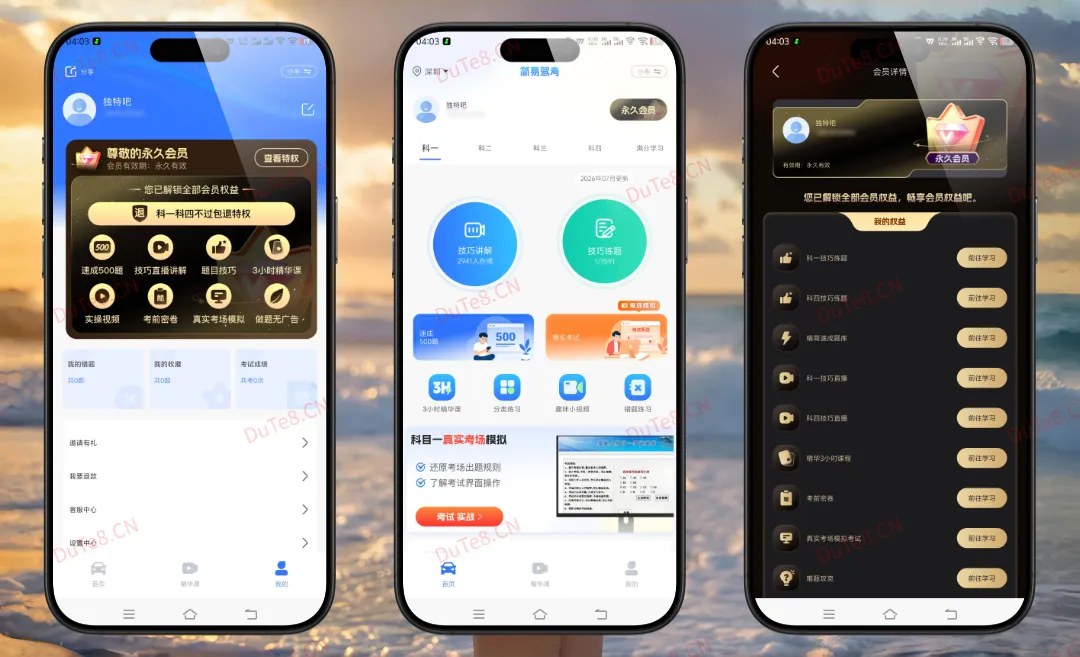 简易驾考 v1.2.4 纯净版：手机号登录即解锁永久会员，速成500题+名师视频，驾考一次过