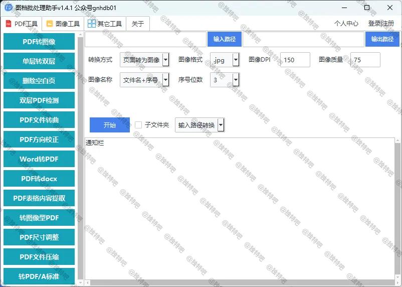 图档批处理助手(批处理文档和图像) v1.4.1 中文绿色版：PDF与图像批量处理的效率神器，档案数字化办公必备