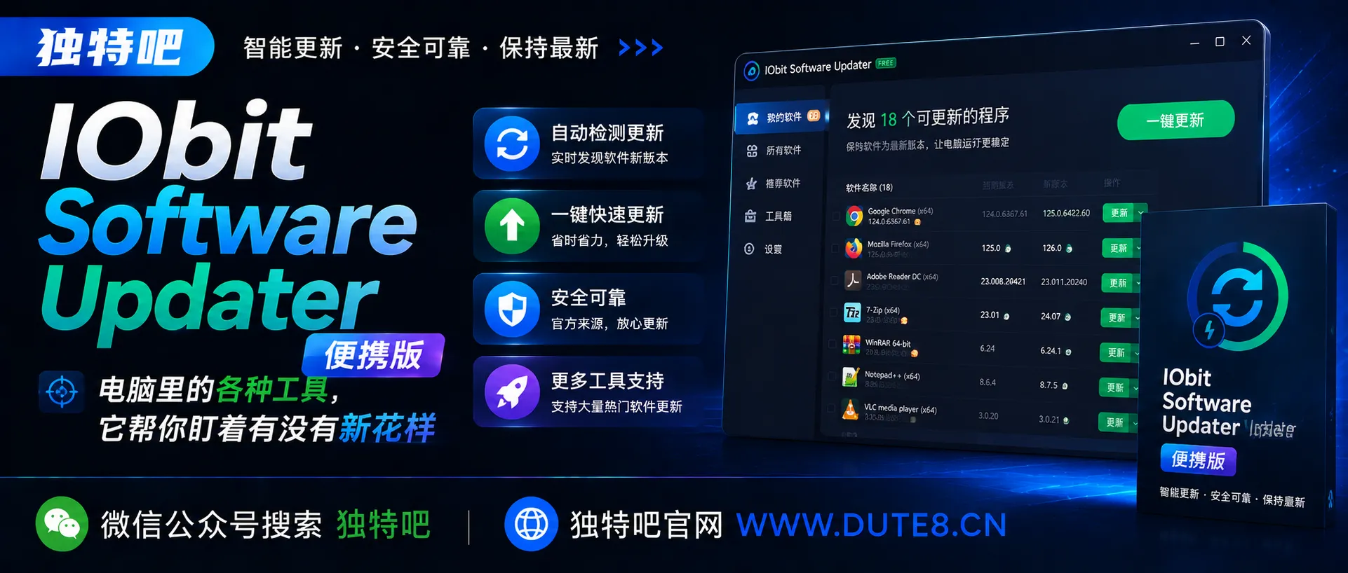IObit Software Updater 便携版:电脑里的各种工具,它帮你盯着有没有新花样 IObit Software Updater 便携版:电脑里的各种工具,它帮你盯着有没有新花样