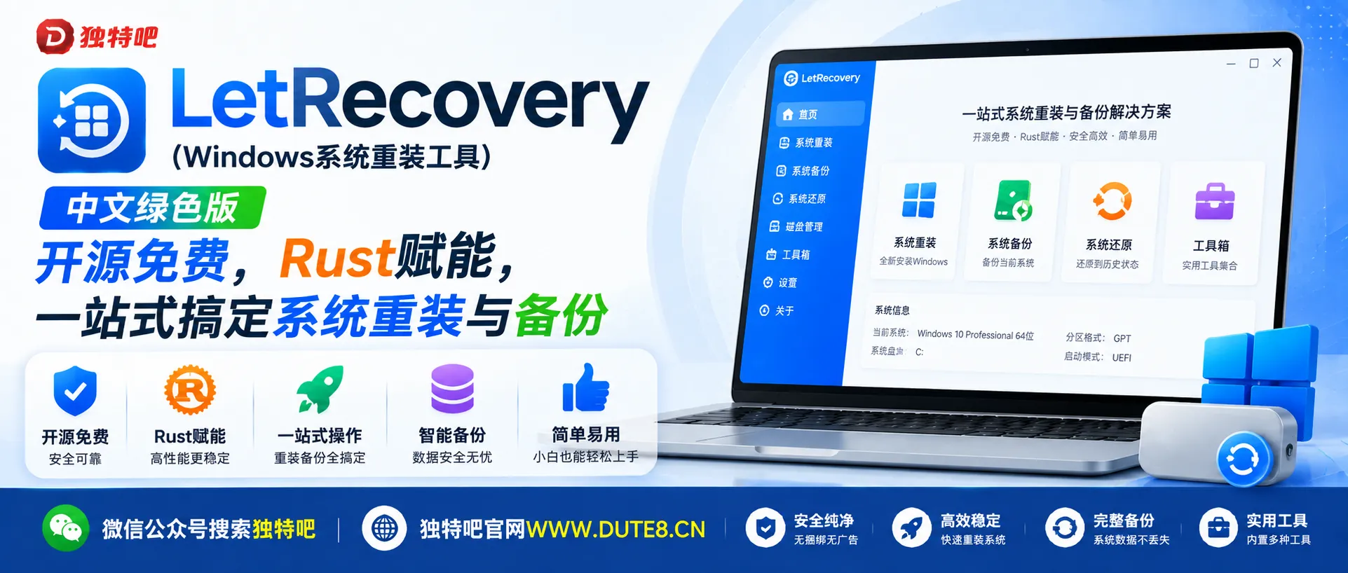 LetRecovery(Windows系统重装工具) v2026.08.07 中文绿色版:开源免费,Rust赋能,一站式搞定系统重装与备份 LetRecovery(Windows系统重装工具) v2026.08.07 中文绿色版:开源免费,Rust赋能,一站式搞定系统重装与备份