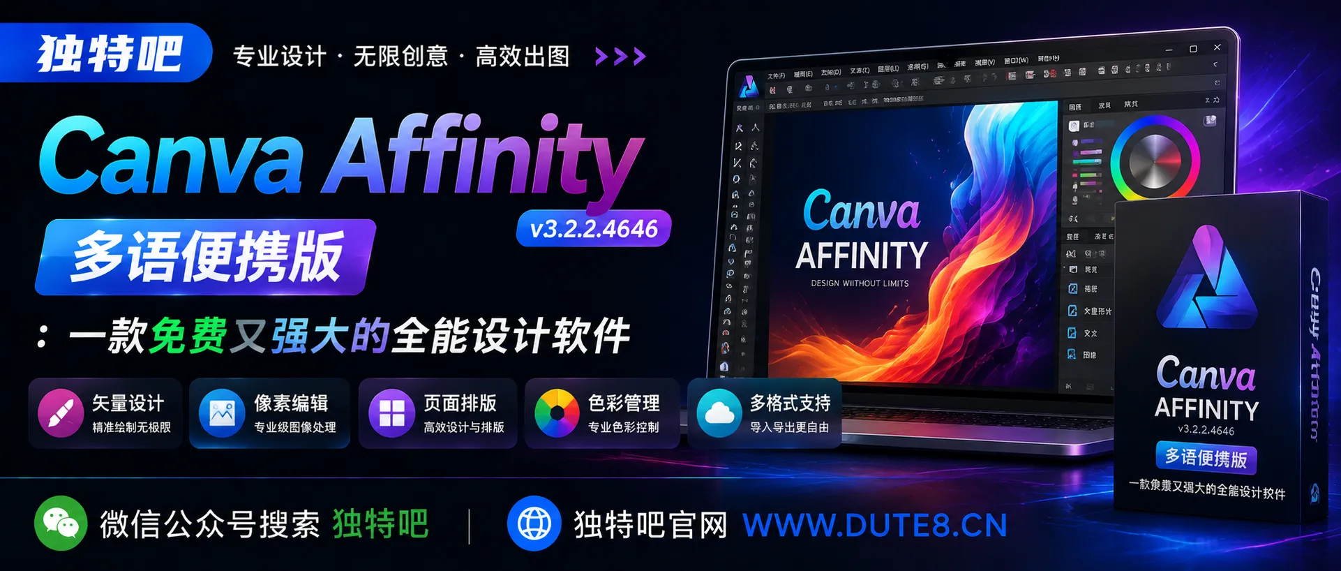 Canva Affinity v3.2.2.4646 多语便携版:一款免费又强大的全能设计软件 Canva Affinity v3.2.2.4646 多语便携版:一款免费又强大的全能设计软件