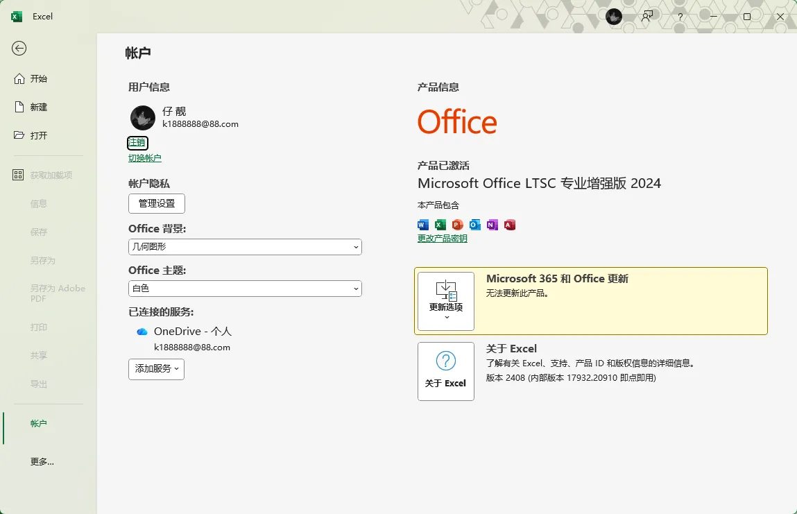 微软Office LTSC 2024 x64 v16.0.17932.20910 08月版：五年长周期支持的办公“定海神针”