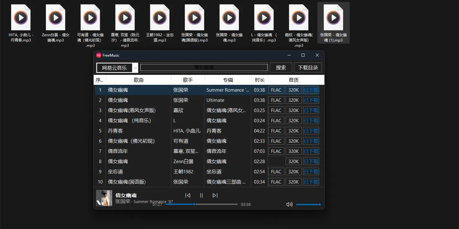 FreeMusic无损音乐下载神器2026最新版!绿色单文件仅几MB,全网音乐免会员FLAC无损下载,本地音乐收藏必备! FreeMusic无损音乐下载神器2026最新版!绿色单文件仅几MB,全网音乐免会员FLAC无损下载,本地音乐收藏必备!