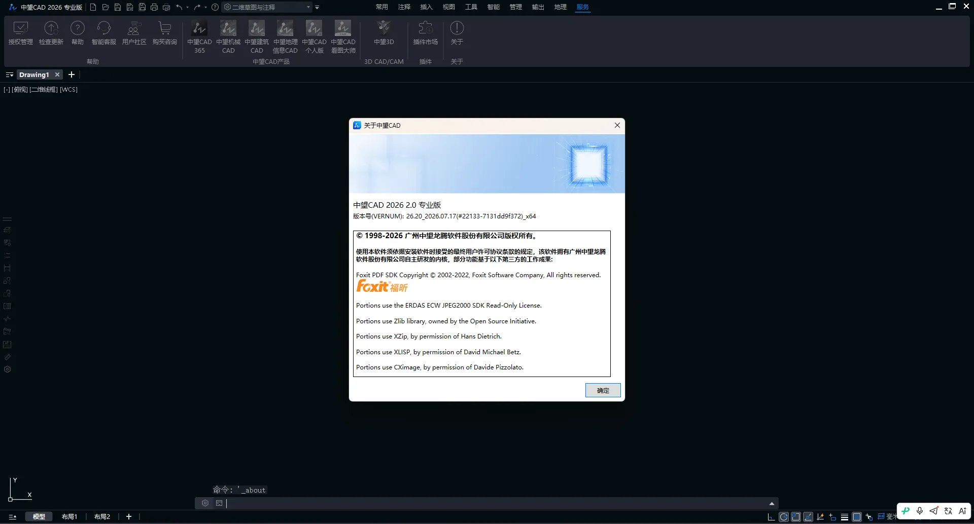 中望CAD2026 v2.0(ZWCAD2026) 中文激活版:国产自主CAD制图软件,专业级二三维设计利器 中望CAD2026 v2.0(ZWCAD2026) 中文激活版:国产自主CAD制图软件,专业级二三维设计利器