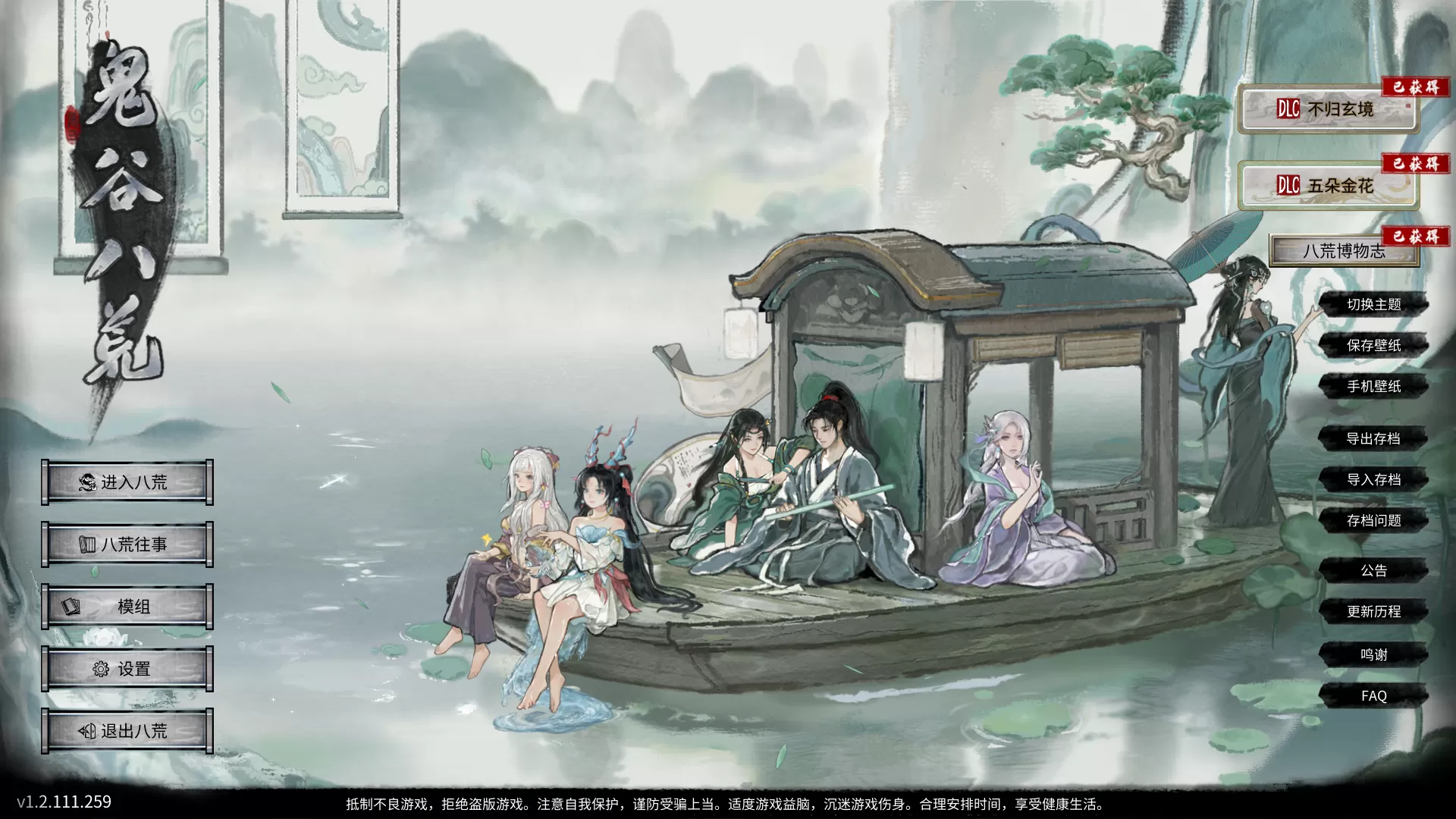 鬼谷八荒v1.2.111中文免安装版（含不归玄境+五朵金花+八荒博物志DLC）完整下载 | 免Steam畅玩最新版本