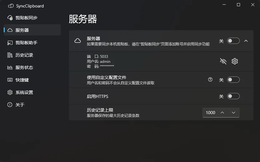 SyncClipboard v3.1.8 中文绿色版：跨设备剪贴板同步的终极利器