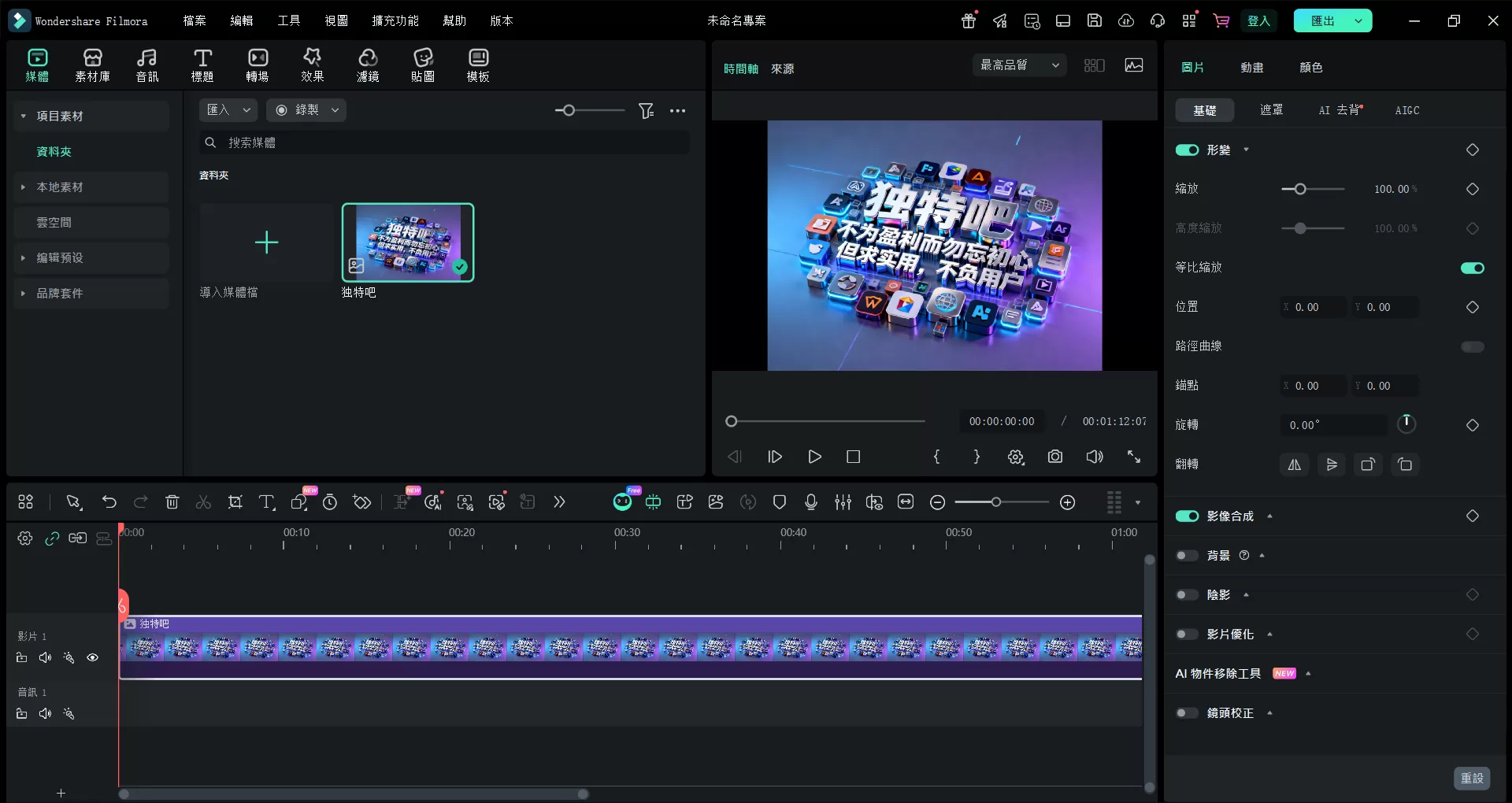 万兴喵影 Filmora v15.1.2.17051 中文破解版 | 视频剪辑神器 全功能解锁+海量特效+AI智能剪辑 无水印导出
