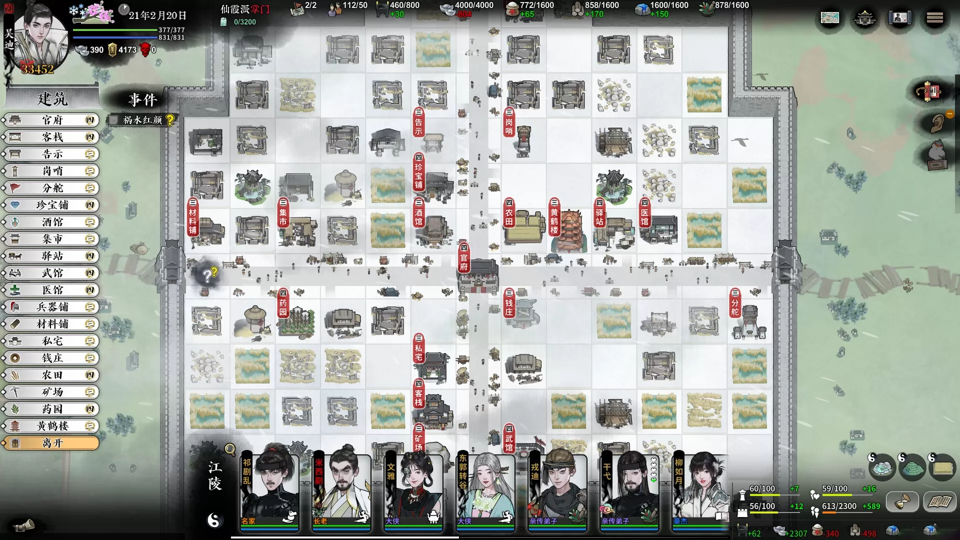 《龙胤立志传》v1.0.0f6.4免安装中文版下载：开放世界武侠门派经营神作，自由探索神州称霸武林