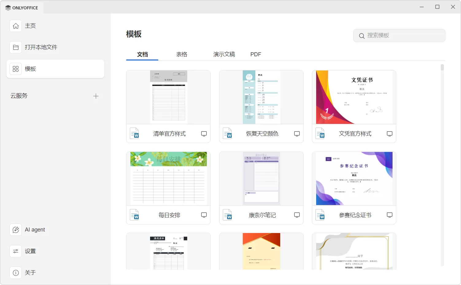 ONLYOFFICE Desktop Editors v9.2.0 中文绿色版深度评测:压缩包为绿色便携版,EXE为完整安装版,无广告、全功能、兼容Office格式的开源办公神器! ONLYOFFICE Desktop Editors v9.2.0 中文绿色版深度评测:压缩包为绿色便携版,EXE为完整安装版,无广告、全功能、兼容Office格式的开源办公神器!