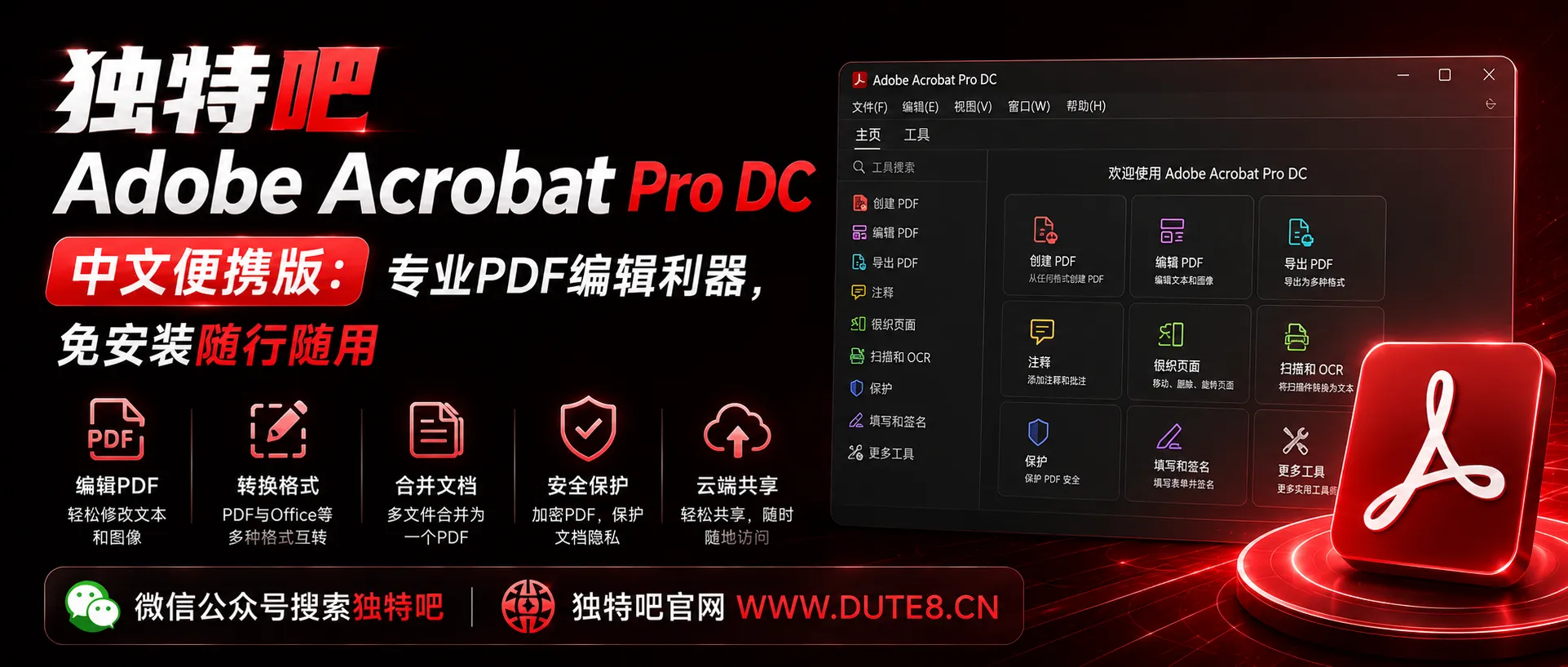 Adobe Acrobat Pro DC v2026.001.21745 中文便携版:专业PDF编辑利器,免安装随行随用 Adobe Acrobat Pro DC v2026.001.21745 中文便携版:专业PDF编辑利器,免安装随行随用