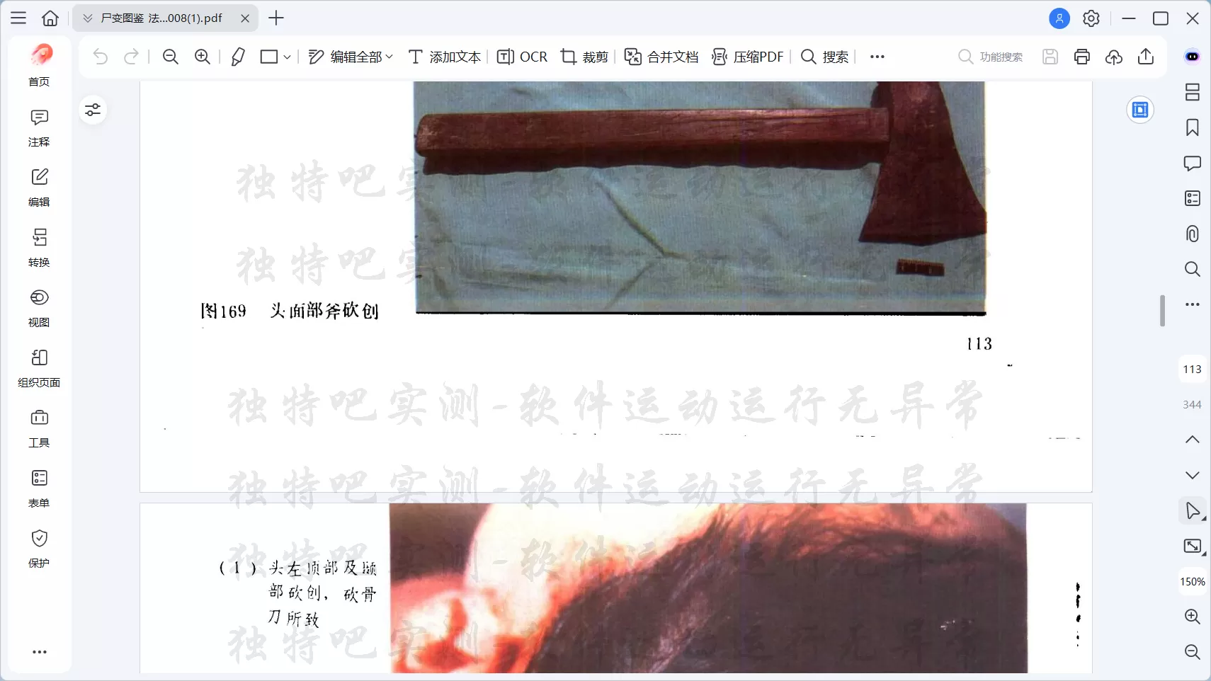 万兴PDF专家 PDFelement v12.1.6.3963 中文直装版 & 便携版 —— 全功能破解，免激活、多语言、OCR全集成，办公学习必备神器！