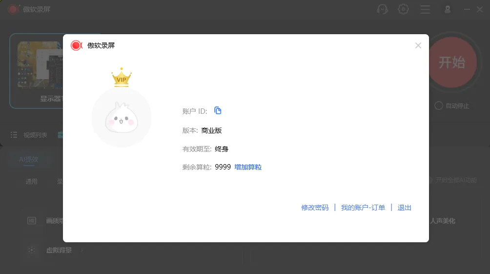 Apowersoft ApowerREC（傲软录屏工具）v1.9.1.4 多语便携版：全功能高清录屏神器，破解终身商业版免安装