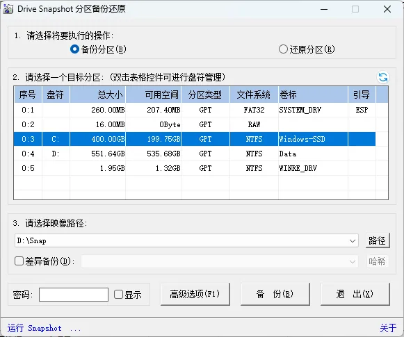 SnapShot(硬盘备份软件) v1.51.0.1792 汉化绿色版 —— 德国 Tom Ehlert 匠心打造,热备份压卷·增量快照·异机无缝迁移,3M 无痕随身行! SnapShot(硬盘备份软件) v1.51.0.1792 汉化绿色版 —— 德国 Tom Ehlert 匠心打造,热备份压卷·增量快照·异机无缝迁移,3M 无痕随身行!