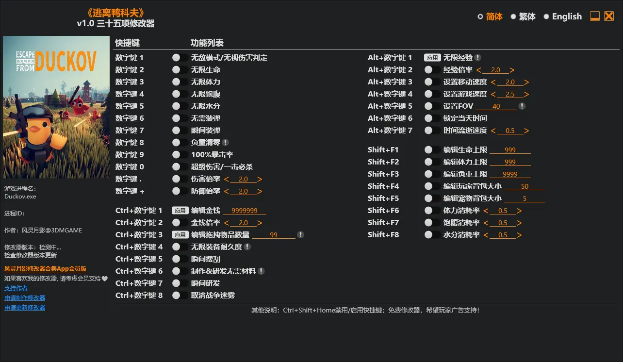 《逃离鸭科夫》风灵月影三十五项修改器v1.0完整攻略：全功能按键详解