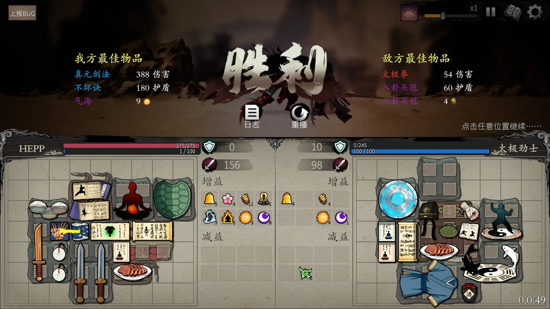 背包闯江湖 v1.0.38.1 中文免安装版：2D复古武侠自走棋，策略与运气的极致博弈