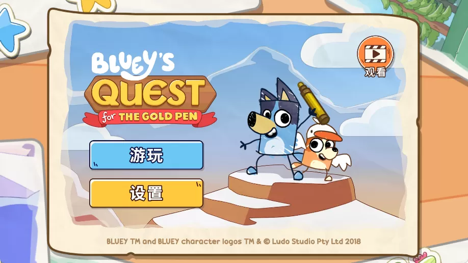 《布鲁伊寻找金笔》v1.1.3 安卓版下载 – 官方正版授权儿童益智冒险游戏，手绘风+动画过场，适合全家共玩！