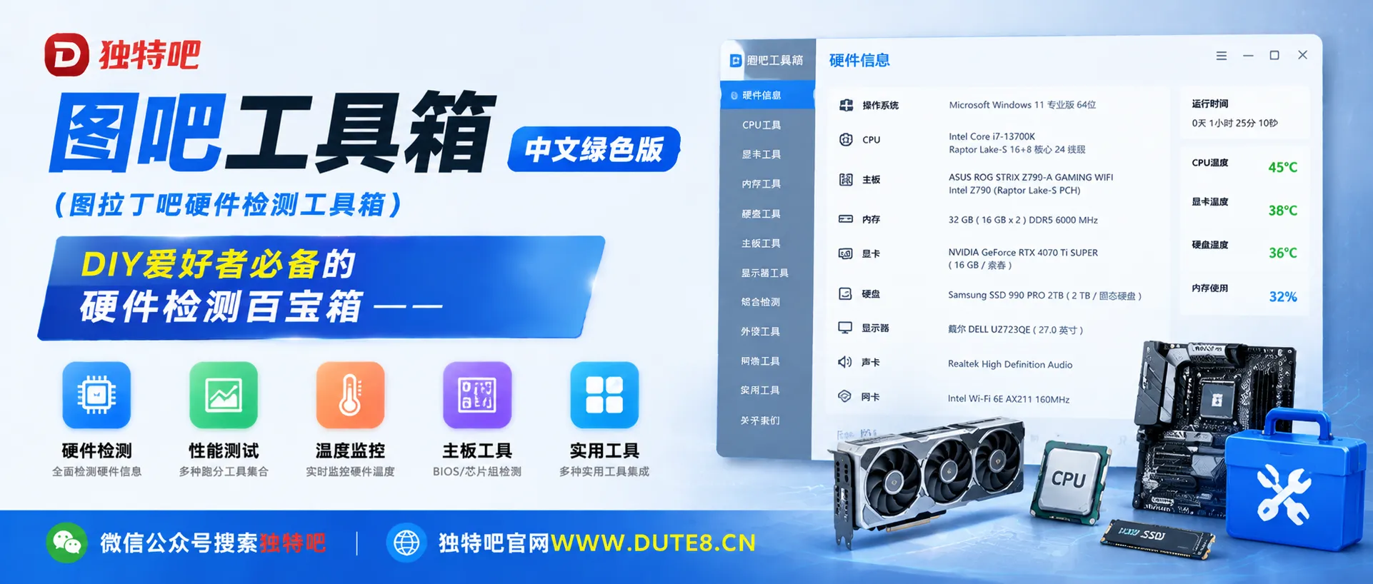 图吧工具箱(图拉丁吧硬件检测工具箱) v2026.08 中文绿色版——DIY爱好者必备的硬件检测百宝箱 图吧工具箱(图拉丁吧硬件检测工具箱) v2026.08 中文绿色版——DIY爱好者必备的硬件检测百宝箱