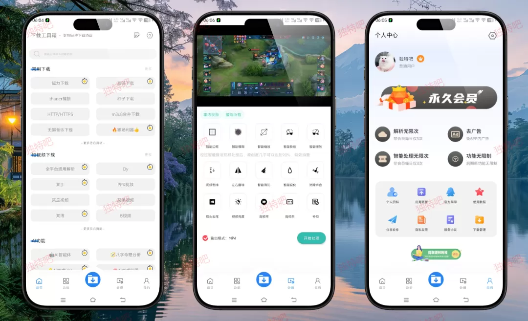 下载工具箱 v4.0.9 高级版 | 随意注册登录即解锁会员！56种协议支持 TikTok无水印/磁力/嗅探/音乐下载全能神器