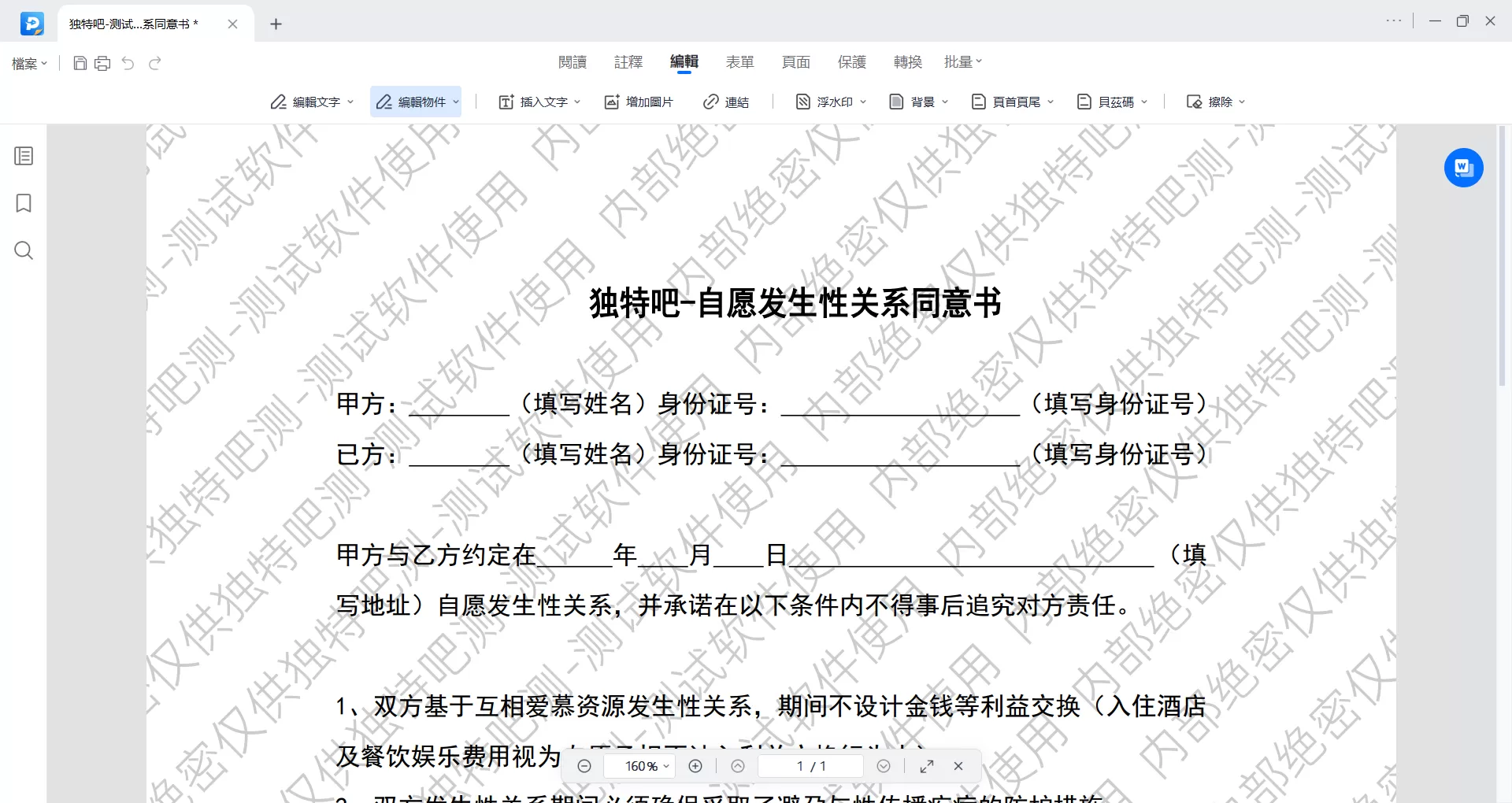 易我PDF编辑器最新版下载 | EaseUS PDF Editor Pro v6.3.2.5 全功能中文破解版