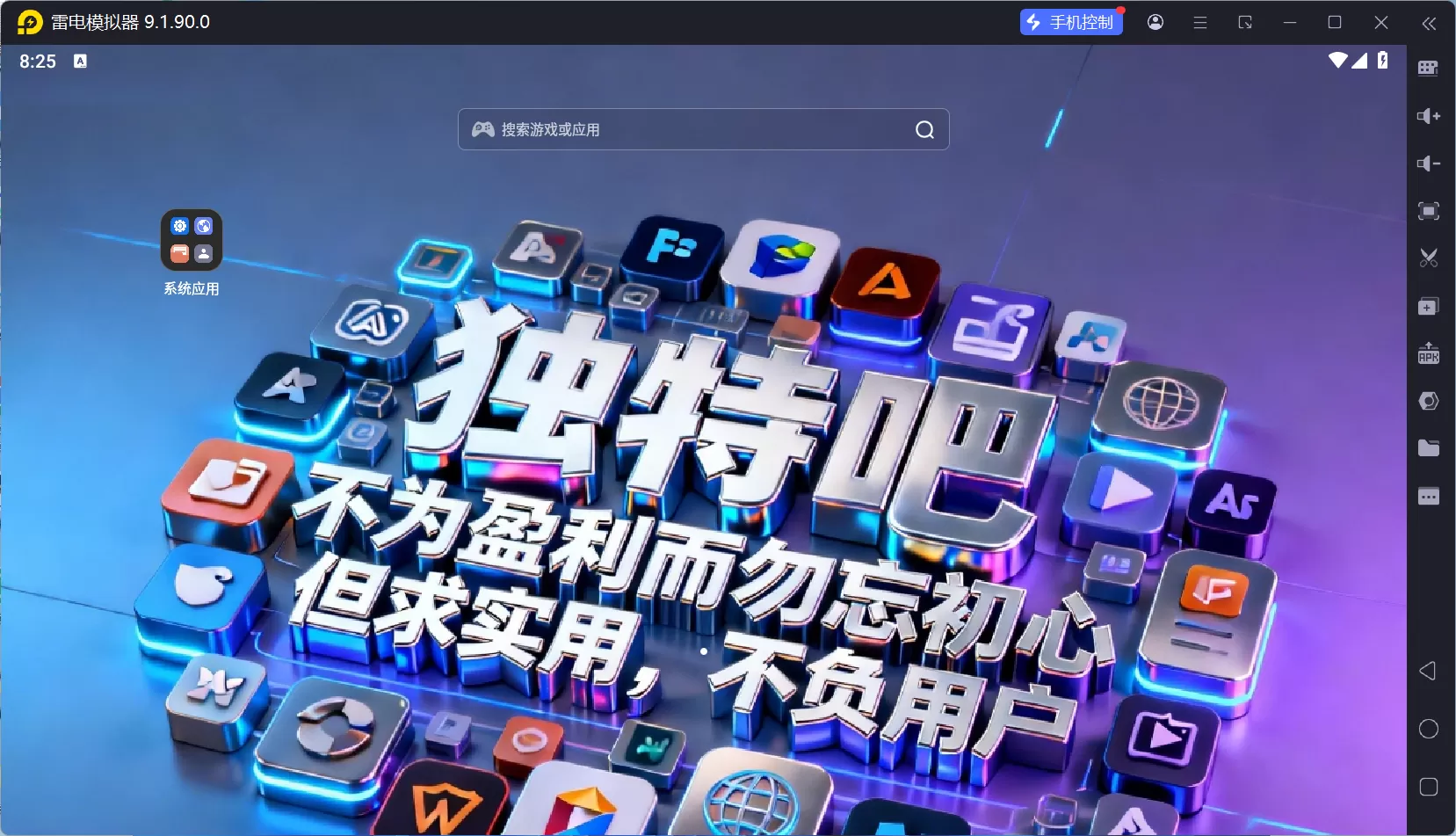 雷电模拟器9(64位)v9.1.90.0 去广告绿色纯净版下载 | 无弹窗、免升级、多开无限制,支持ROOT+Magisk+LSPosed 雷电模拟器9(64位)v9.1.90.0 去广告绿色纯净版下载 | 无弹窗、免升级、多开无限制,支持ROOT+Magisk+LSPosed