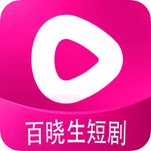 百晓生短剧v1.0.4 内置短剧线路版：海量热门爽剧高清免费在线追剧，碎片时间刷不停