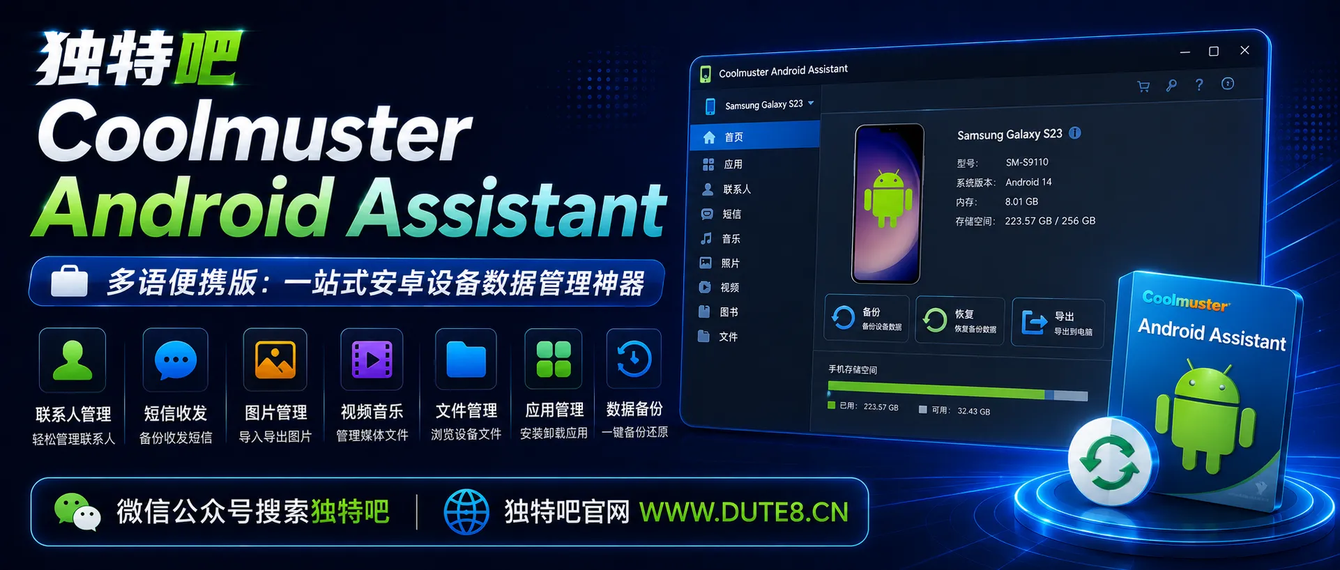 Coolmuster Android Assistant v6.1.60 多语便携版:一站式安卓设备数据管理神器 Coolmuster Android Assistant v6.1.60 多语便携版:一站式安卓设备数据管理神器