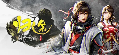 《天命奇御：归途》Build.10222879 中文免安装版：国产武侠Roguelite的别样演绎