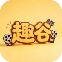 趣谷视频 v2.6.0 纯净版：高清免费观影神器，无需注册、无广告干扰，一款App畅享全网影视资源