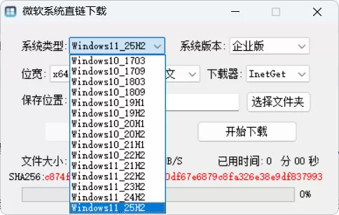 微软系统直链下载工具 v1.3.5.1 中文绿色版 | 一键下载原版 Windows 11 家庭版/专业版/企业版，支持 SHA1 校验 + 暂停续传 + 常用软件快捷下载