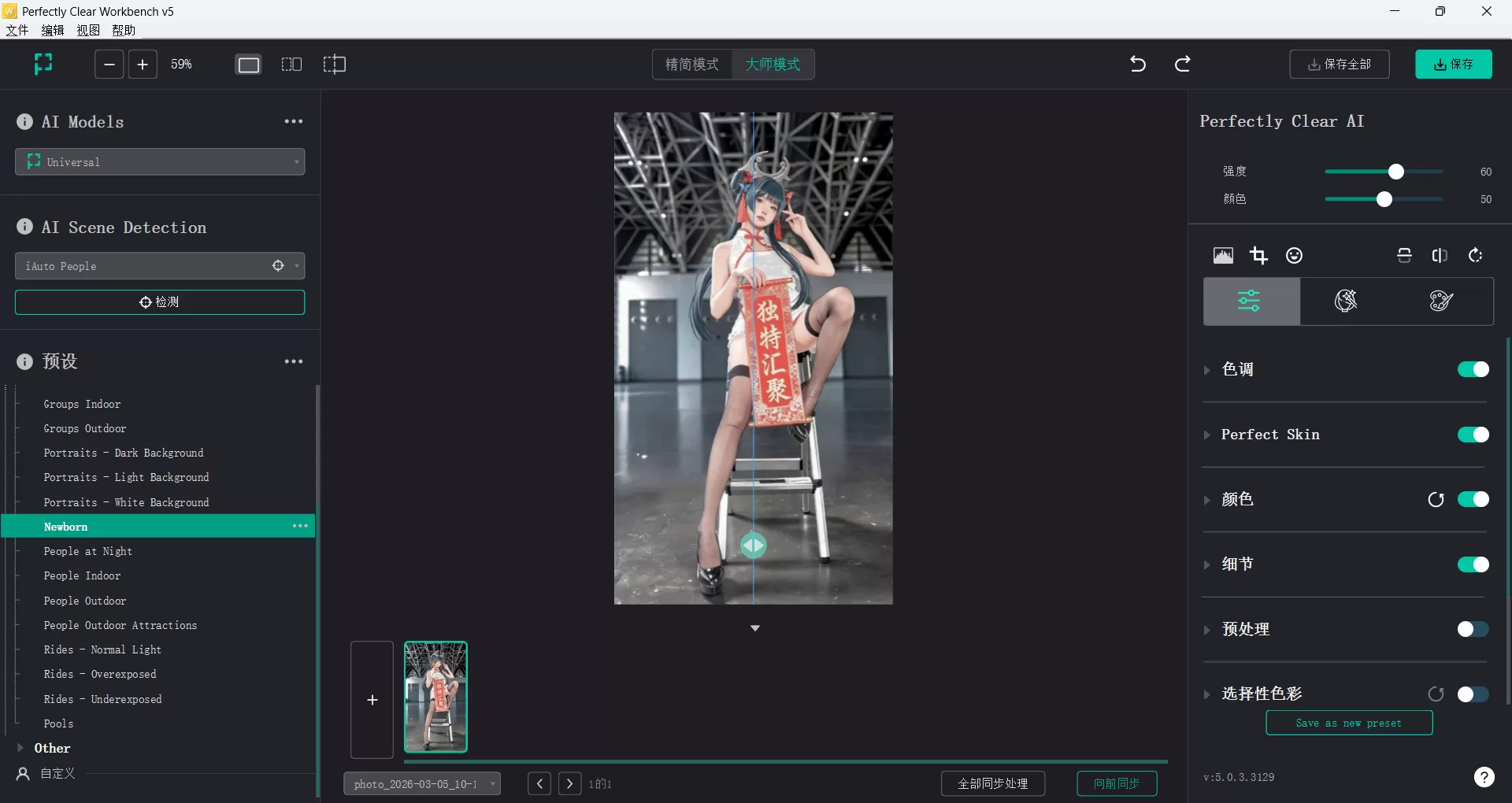 Perfectly Clear WorkBench v5.0.3.3129 多语便携版+安装版下载 | 专业级AI照片自动修复与批量优化工具