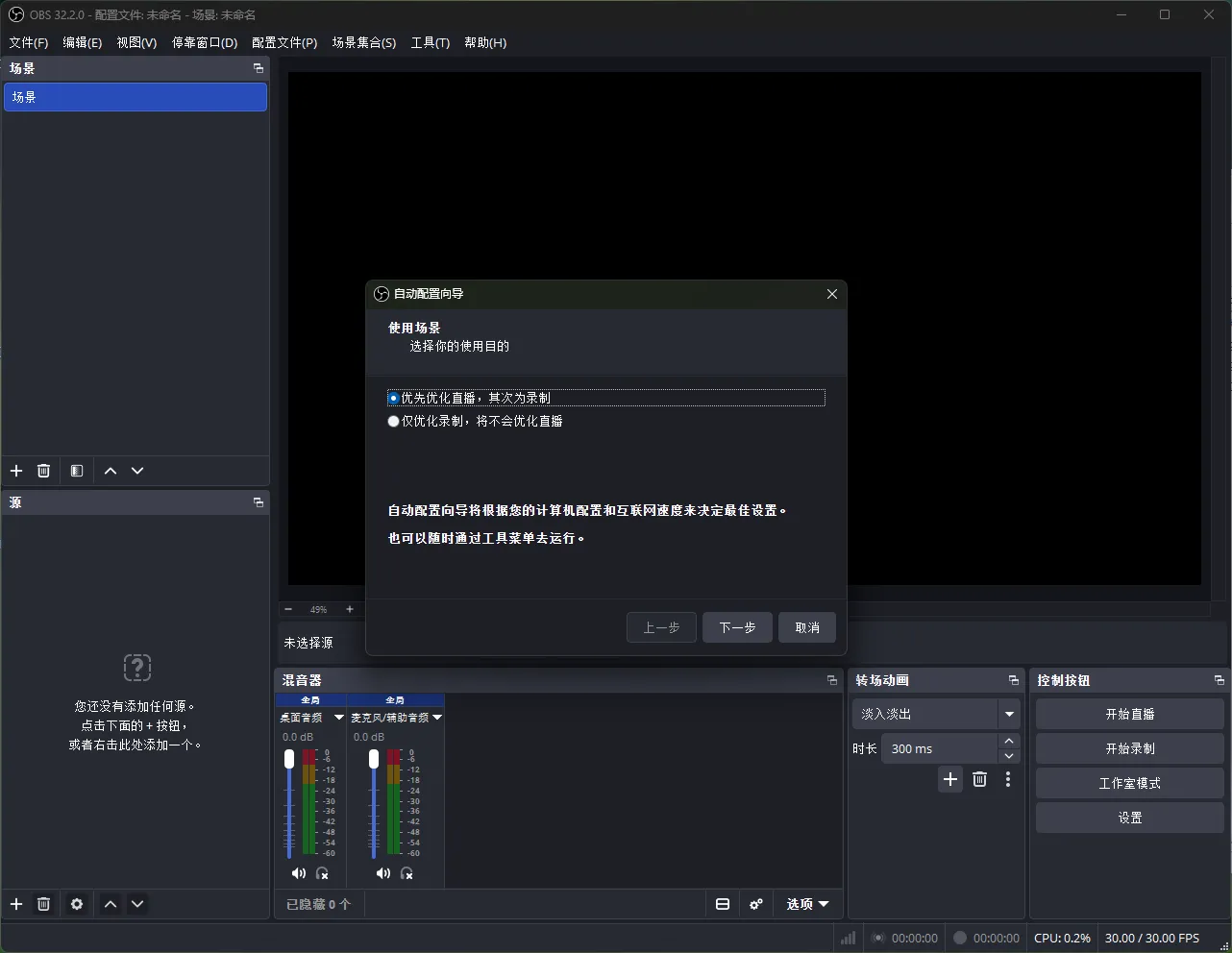 OBS Studio（开源录屏直播软件）v32.2.0 中文绿色版：专业级录屏与直播，完全免费开源