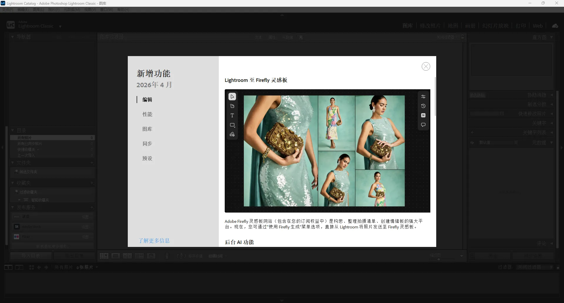 Adobe Lightroom Classic 2026 v15.3.0.11 直装破解版下载：专业摄影师的修图与管理终极工具