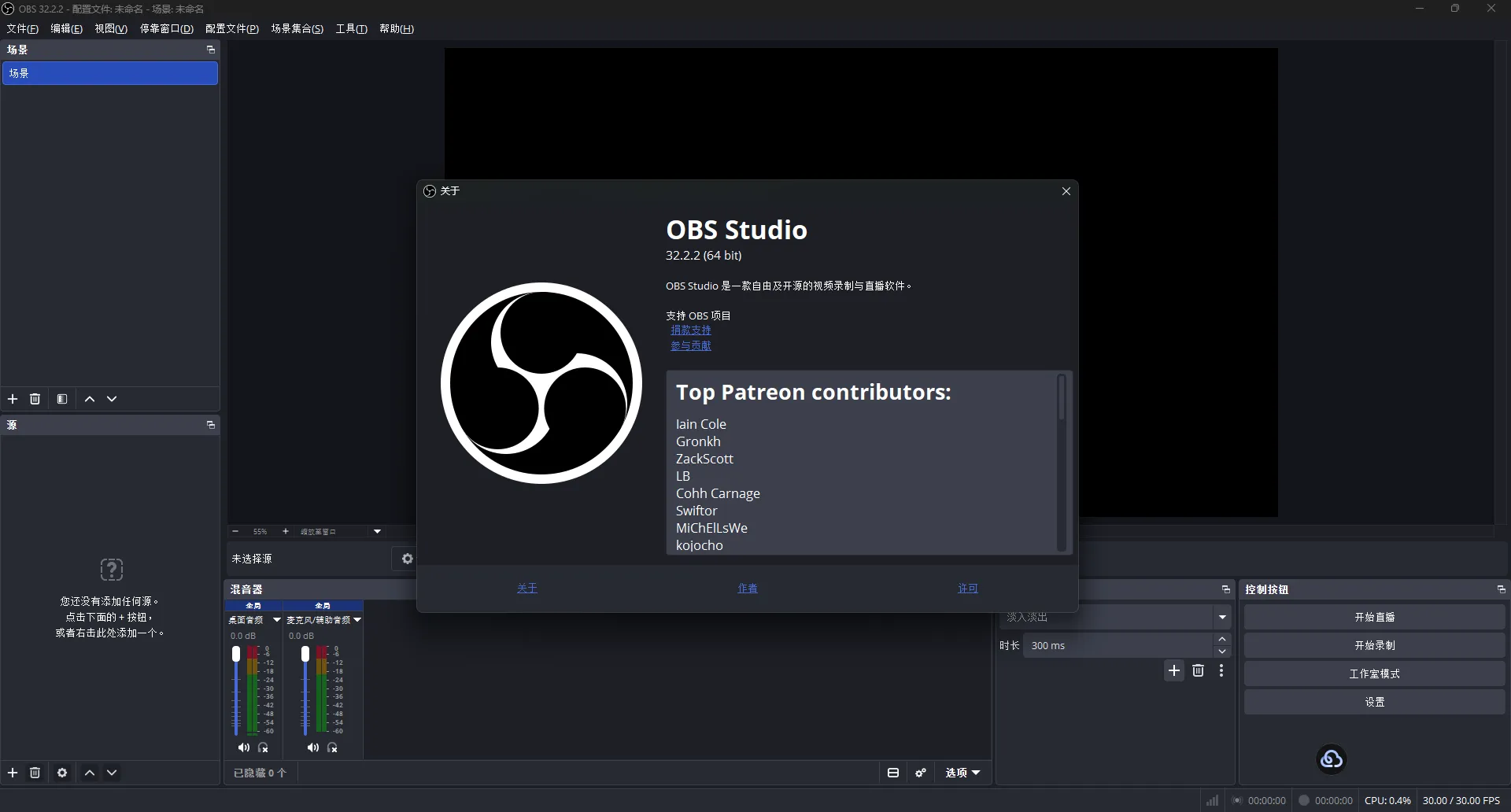 OBS Studio v32.2.2 中文绿色版:开源免费录屏直播神器,解压即用! OBS Studio v32.2.2 中文绿色版:开源免费录屏直播神器,解压即用!