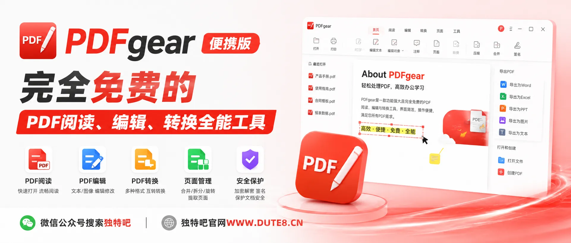PDFgear v2.1.18 多语便携版：完全免费的PDF阅读、编辑、转换全能工具