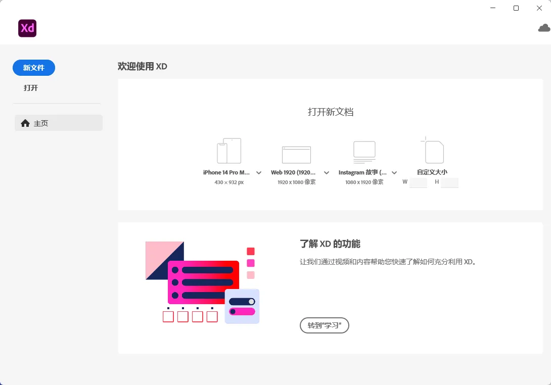 全新UX/UI设计工具 | Adobe XD v61.0.12.1 直装破解版 m0nkrus —— 免激活免登陆,解锁云协作,纯净轻量不占资源 全新UX/UI设计工具 | Adobe XD v61.0.12.1 直装破解版 m0nkrus —— 免激活免登陆,解锁云协作,纯净轻量不占资源