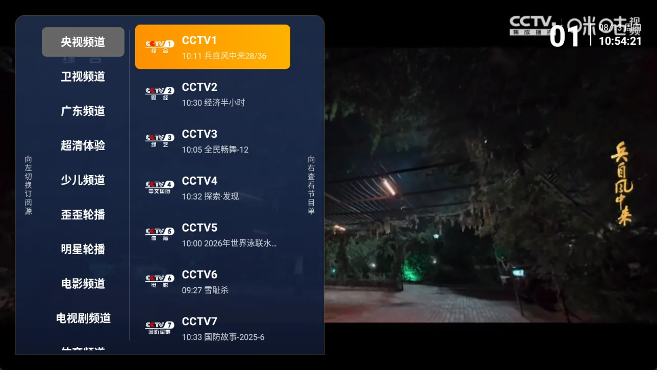 乡村电视TV版v1.4.6纯净版:免费高清电视直播,海量频道一键畅享 乡村电视TV版v1.4.6纯净版:免费高清电视直播,海量频道一键畅享
