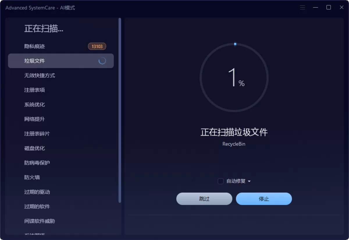 Advanced SystemCare 19 Pro v19.2.0.188 多语便携版下载:AI智能优化+系统清理+隐私防护一体化神器 Advanced SystemCare 19 Pro v19.2.0.188 多语便携版下载:AI智能优化+系统清理+隐私防护一体化神器