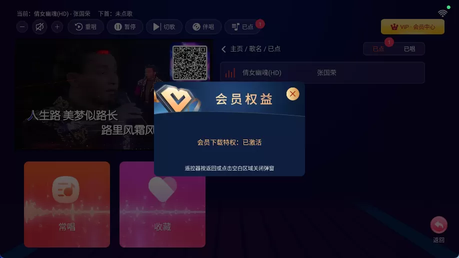 智能K歌 v2.17.48.2505081546 V2修复版｜解锁会员无限制 全曲库免费唱 高清MV伴奏 支持手机扫码点歌 电视K歌神器