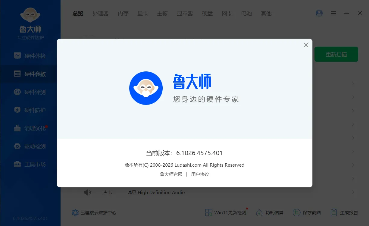 鲁大师 v6.1026.4575.401 精简单文件绿色版下载 | 硬件检测、系统优化与温度监控全能工具