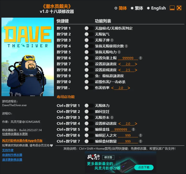 潜水员戴夫 v1.0.5.1791 中文免安装版 – 解锁全DLC,附赠18项风灵月影修改器 潜水员戴夫 v1.0.5.1791 中文免安装版 – 解锁全DLC,附赠18项风灵月影修改器