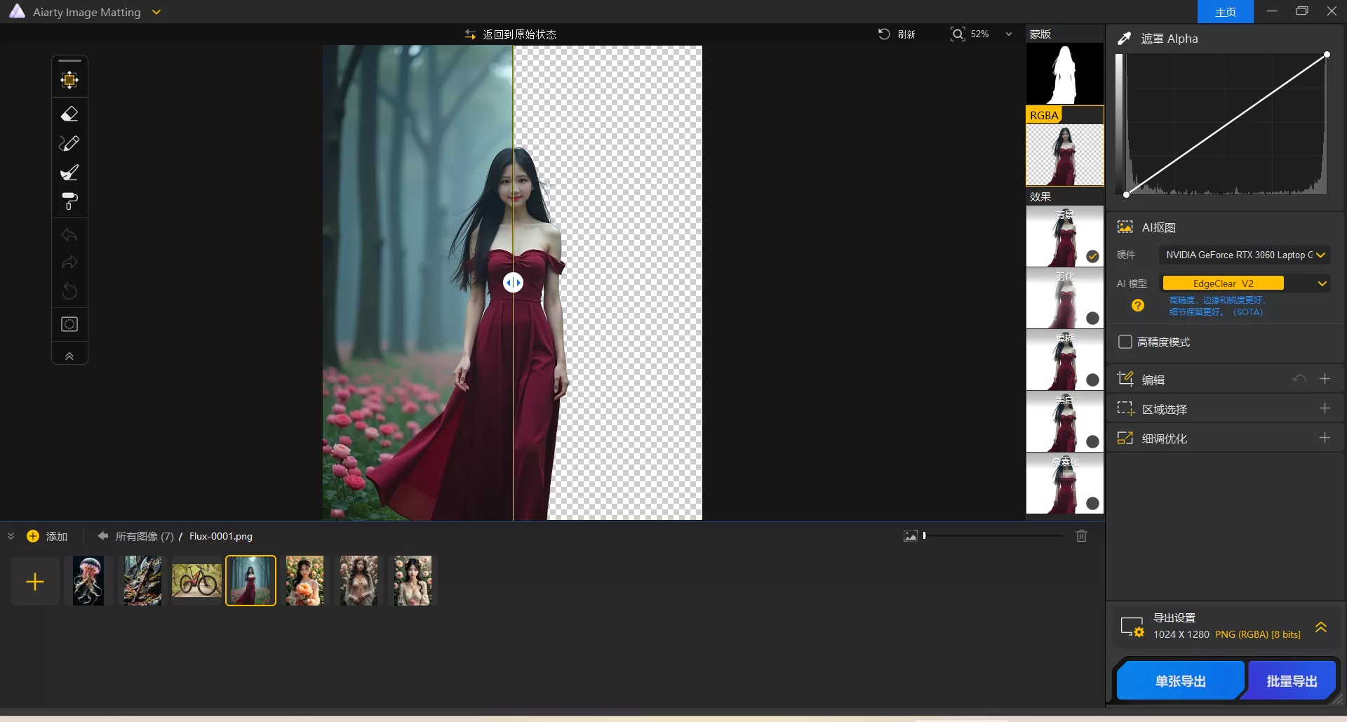 Aiarty Image Matting v2.7 多语便携版下载:万物皆可抠的 AI 智能抠图神器,一键去除背景实现发丝级精细分离 Aiarty Image Matting v2.7 多语便携版下载:万物皆可抠的 AI 智能抠图神器,一键去除背景实现发丝级精细分离