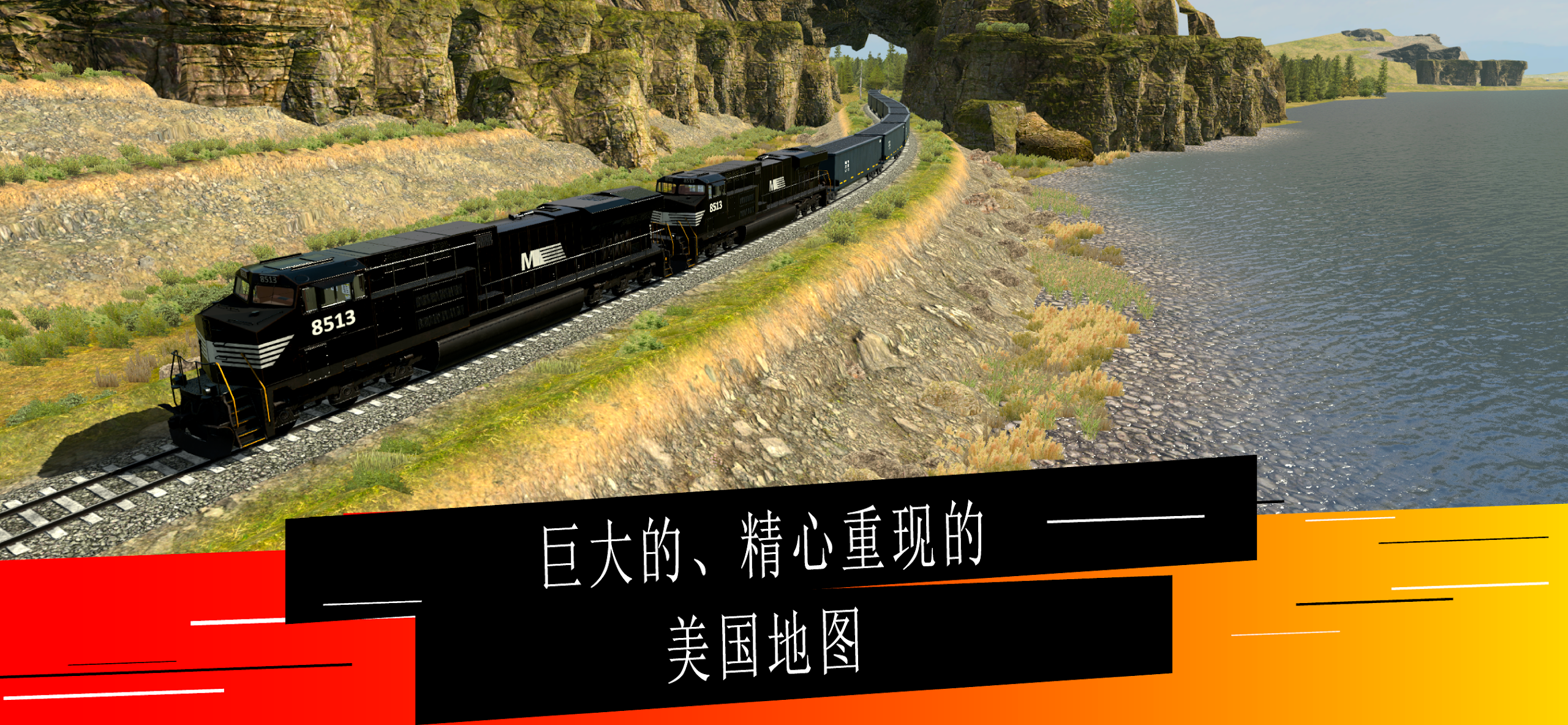 《美国火车模拟器》v3.3 免费购物版:掌上开启横跨美洲的钢铁之旅 《美国火车模拟器》v3.3 免费购物版:掌上开启横跨美洲的钢铁之旅