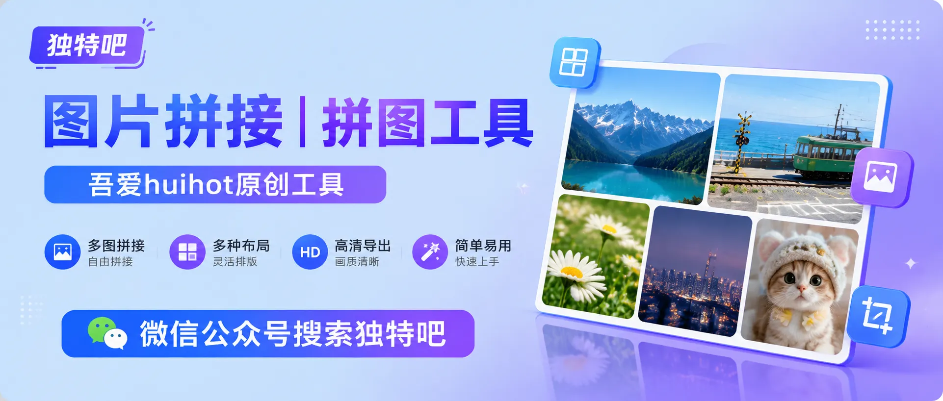 图片拼接软件 | 拼图工具 v3.0 中文版下载:高效批量图片拼接与专业排版工具 图片拼接软件 | 拼图工具 v3.0 中文版下载:高效批量图片拼接与专业排版工具