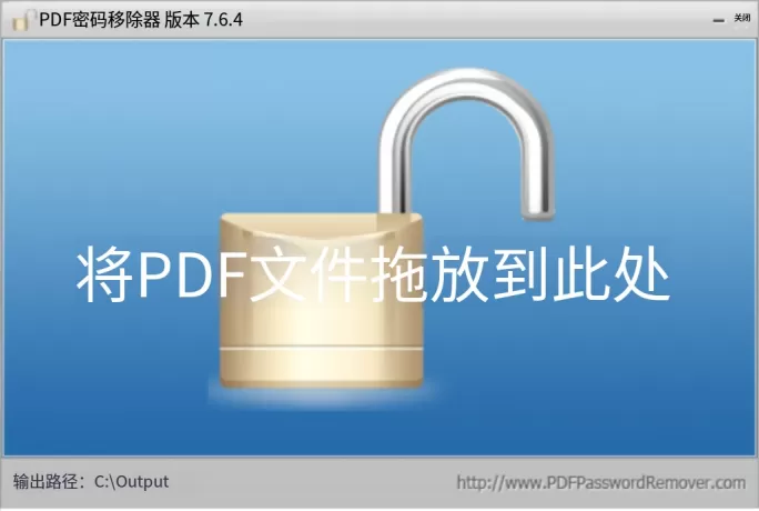 PDF Password Remover 7.6.4 中文版：极速批量解除PDF密码限制与权限保护工具