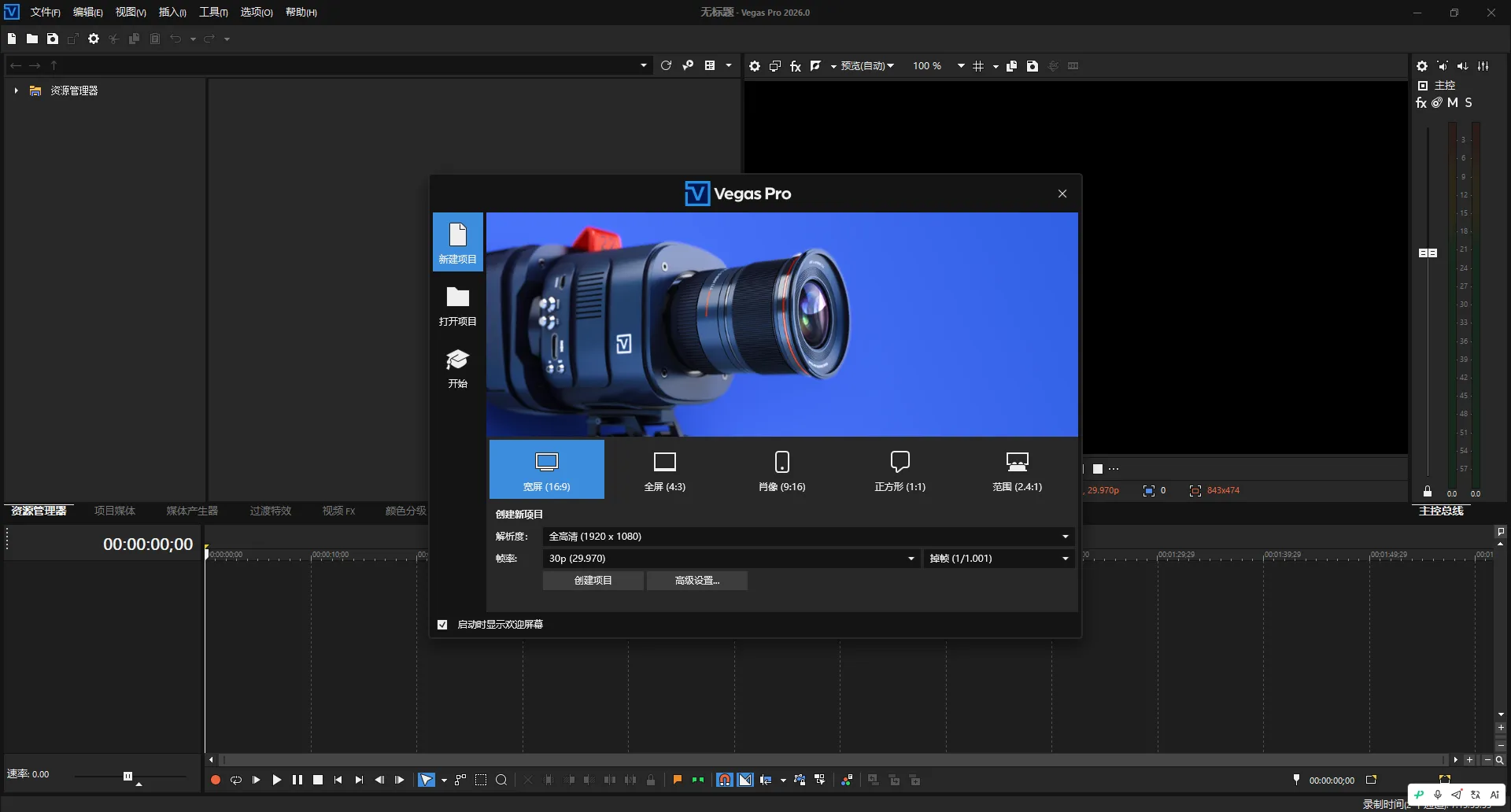 Boris FX VEGAS Pro v2026.0.0.143 中文特别版:Boris FX 接手后首秀,AI 全家桶彻底翻新 Boris FX VEGAS Pro v2026.0.0.143 中文特别版:Boris FX 接手后首秀,AI 全家桶彻底翻新
